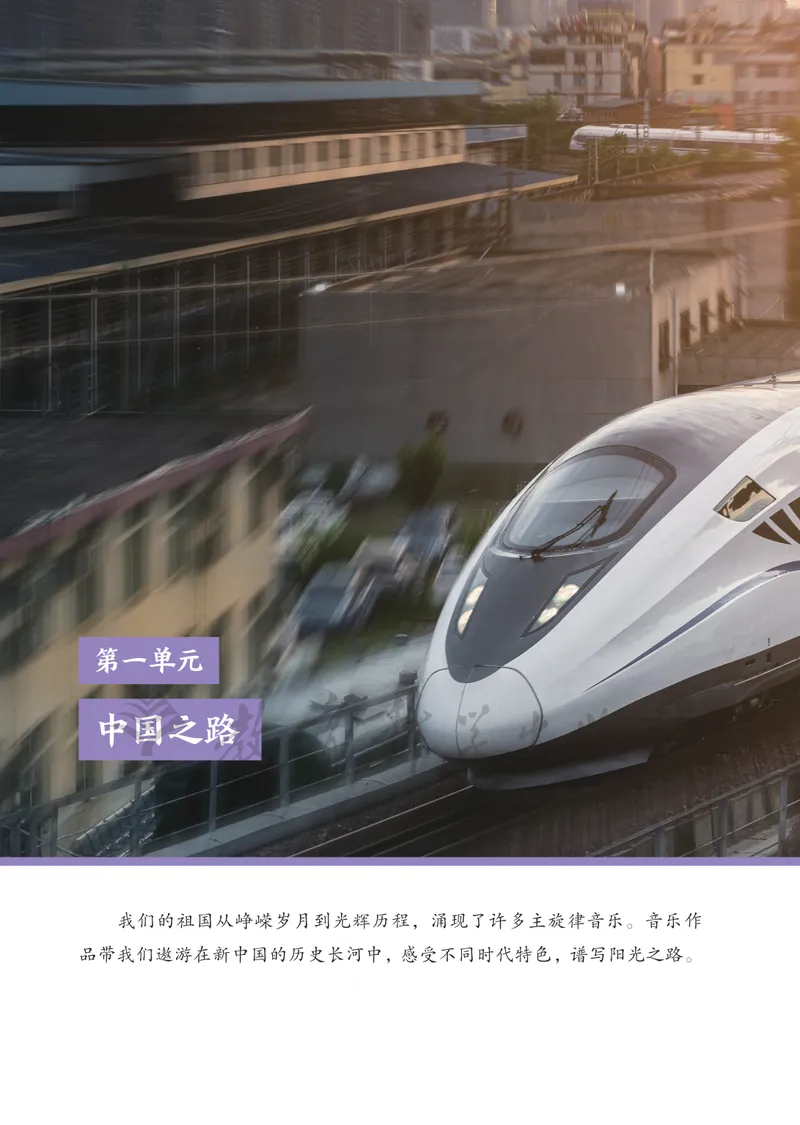 《音乐八上（教科版）2025秋_光塔笔记初中课本_初中音乐_教科版》第8页预览