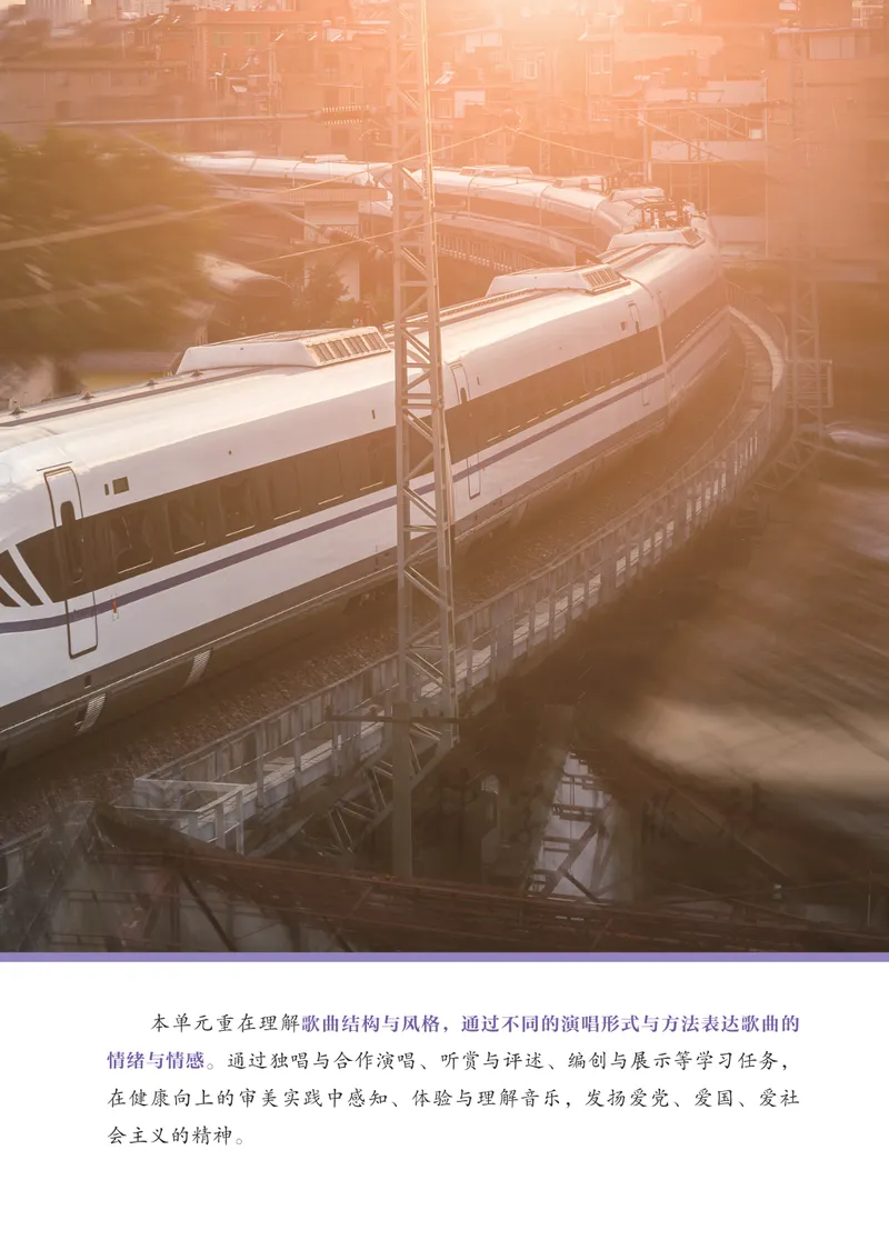 《音乐八上（教科版）2025秋_光塔笔记初中课本_初中音乐_教科版》第9页预览