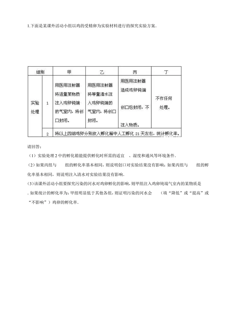 《7.1.4《鸟的生殖和发育》同步练习（含答案）_初中全科目同步习题+精品试卷（7-9年级）_25秋初中生物《同步习题+精品试卷》_初中生物试卷（北师大）_《单元试卷》_单元试卷8B_同步练习》第3页预览