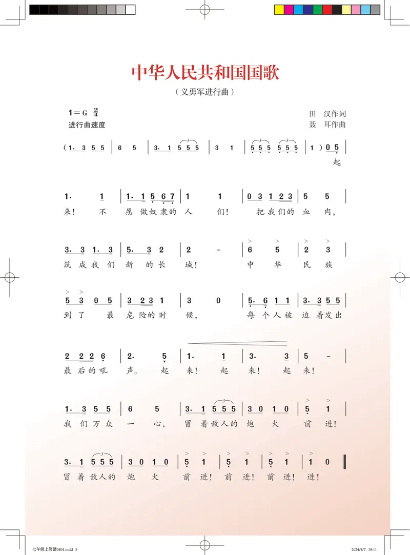 《音乐七上（人音版简谱）2024秋_光塔笔记初中课本_初中音乐_人音版_人音版（简谱）》第3页预览