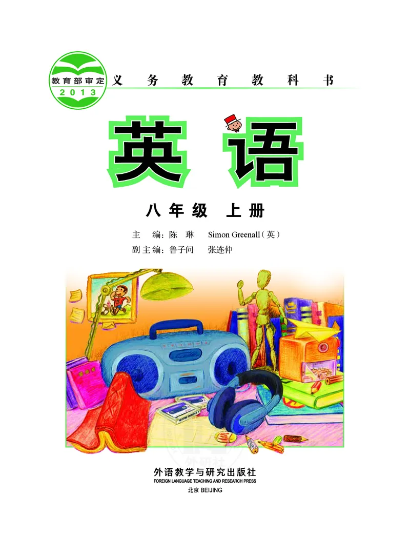 《英语八年级上册陈琳主编_光塔笔记初中课本_初中英语_外研版》第2页预览