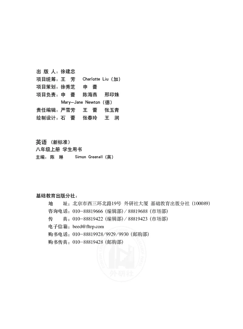 《英语八年级上册陈琳主编_光塔笔记初中课本_初中英语_外研版》第3页预览