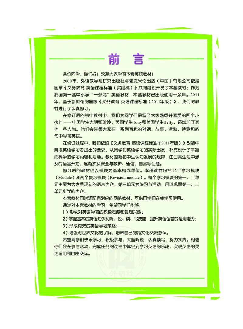 《英语八年级上册陈琳主编_光塔笔记初中课本_初中英语_外研版》第4页预览