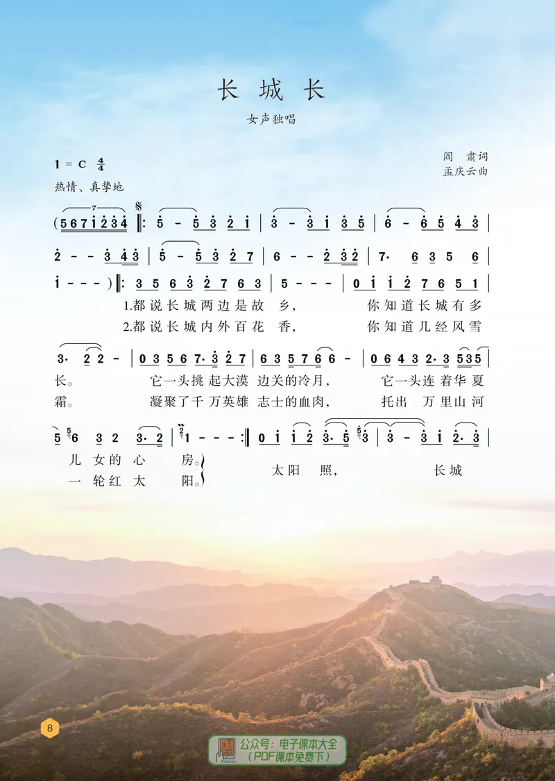 《音乐七下冀少版（2025春）_光塔笔记初中课本_2025春新增教材合集_初中音乐7年级下册（2025春）》第10页预览