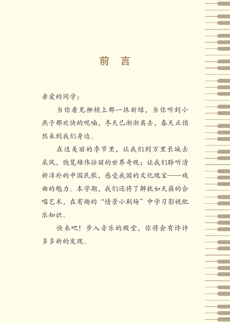 《音乐七下冀少版（2025春）_光塔笔记初中课本_2025春新增教材合集_初中音乐7年级下册（2025春）》第3页预览