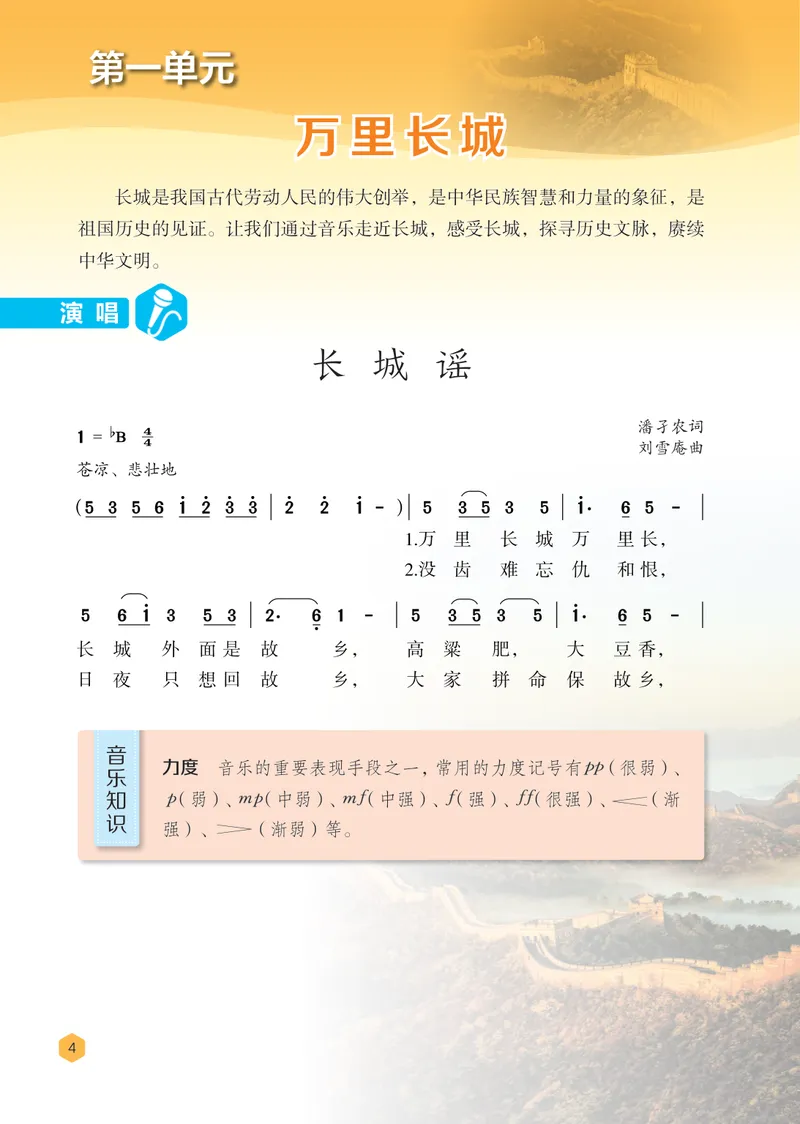 《音乐七下冀少版（2025春）_光塔笔记初中课本_2025春新增教材合集_初中音乐7年级下册（2025春）》第6页预览