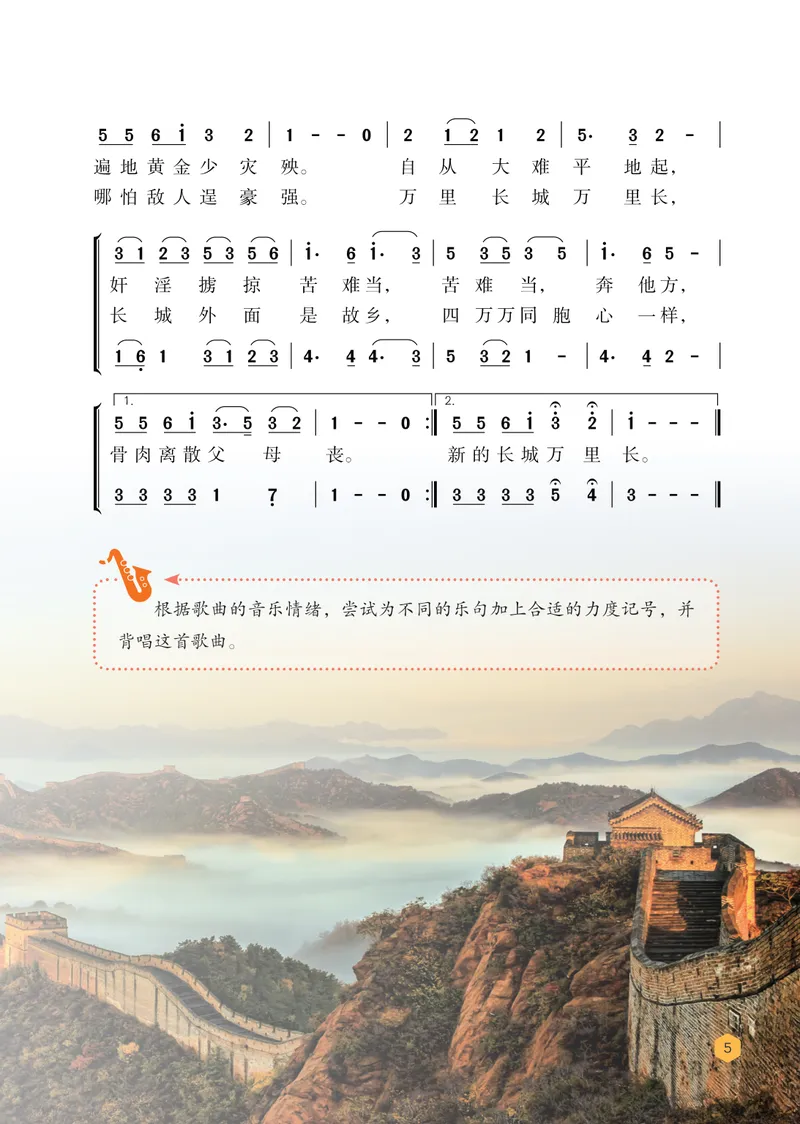 《音乐七下冀少版（2025春）_光塔笔记初中课本_2025春新增教材合集_初中音乐7年级下册（2025春）》第7页预览