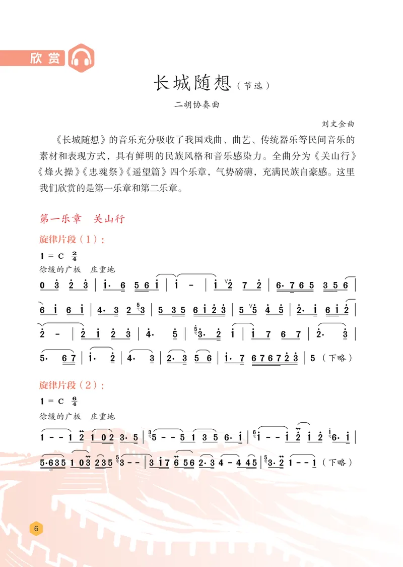 《音乐七下冀少版（2025春）_光塔笔记初中课本_2025春新增教材合集_初中音乐7年级下册（2025春）》第8页预览