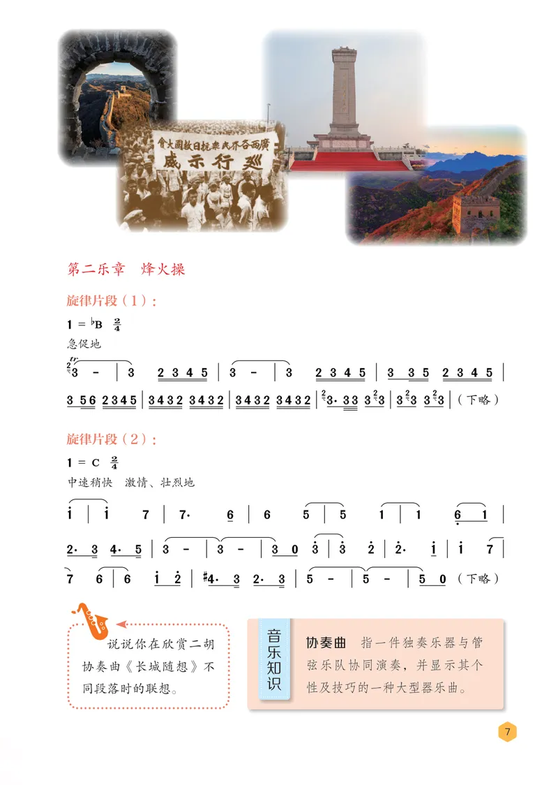 《音乐七下冀少版（2025春）_光塔笔记初中课本_2025春新增教材合集_初中音乐7年级下册（2025春）》第9页预览