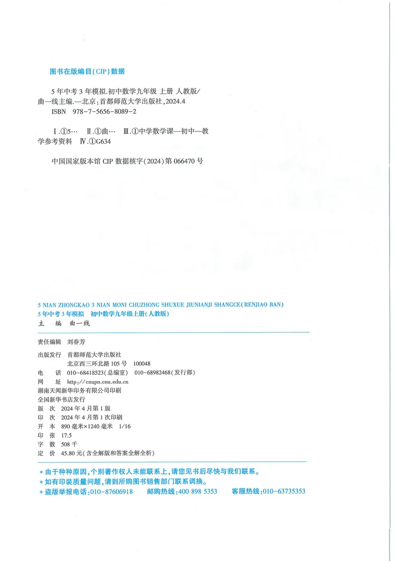 《53-初中同步-9上-数学人教版全练版_初中全科目同步习题+精品试卷（7-9年级）_25秋初中数学《同步习题+精品试卷》_初中数学人教版试卷_初中数学人教版7-9年级上册_《53全练版》24秋》第2页预览