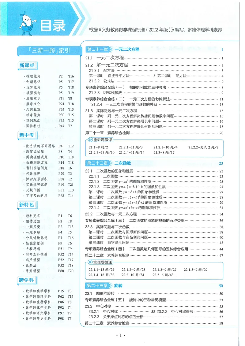 《53-初中同步-9上-数学人教版全练版_初中全科目同步习题+精品试卷（7-9年级）_25秋初中数学《同步习题+精品试卷》_初中数学人教版试卷_初中数学人教版7-9年级上册_《53全练版》24秋》第4页预览