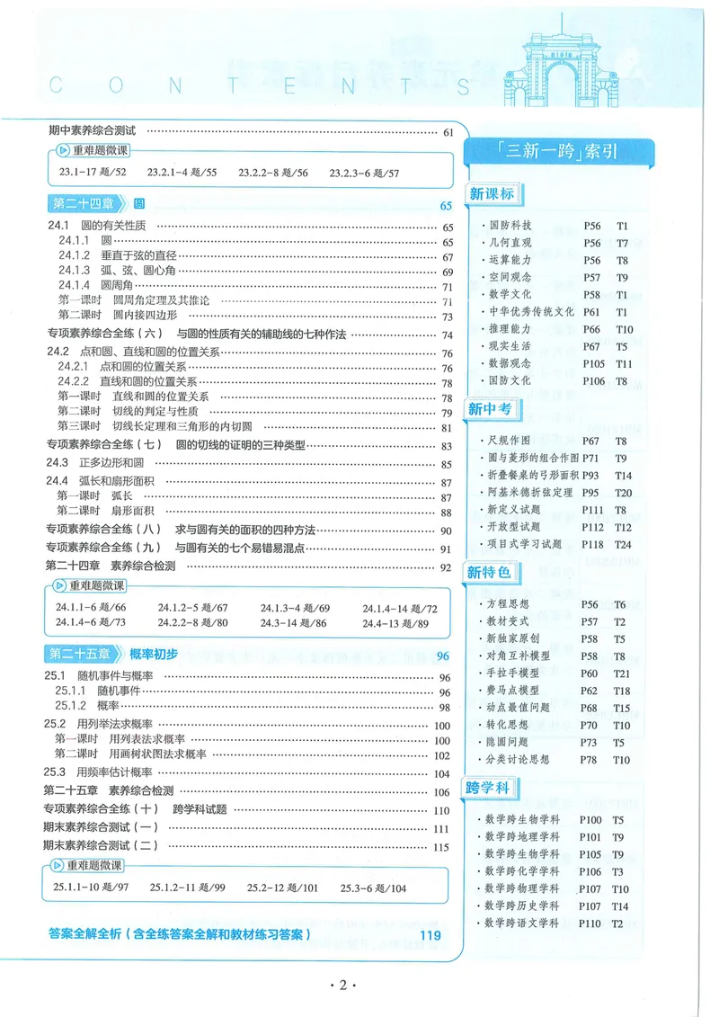 《53-初中同步-9上-数学人教版全练版_初中全科目同步习题+精品试卷（7-9年级）_25秋初中数学《同步习题+精品试卷》_初中数学人教版试卷_初中数学人教版7-9年级上册_《53全练版》24秋》第5页预览