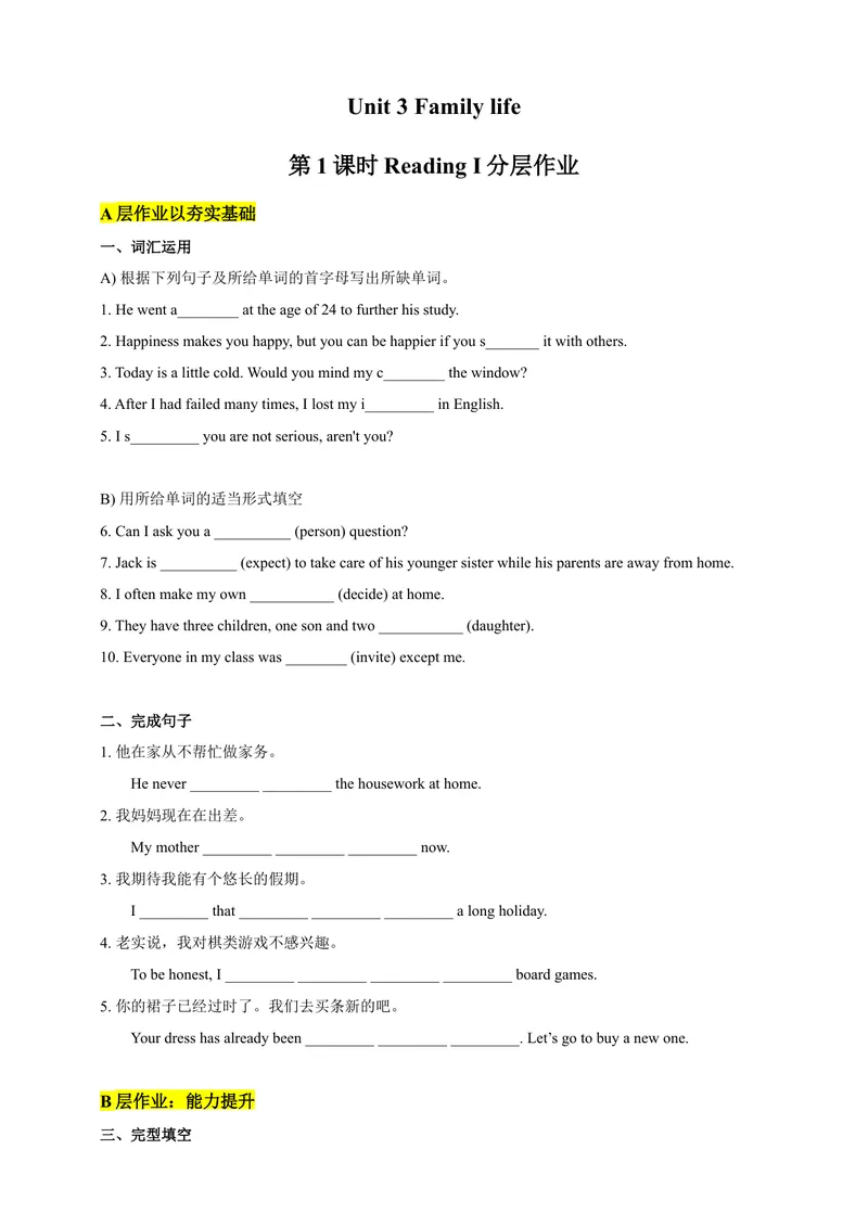 《Unit3Familylife第1课时分层作业（含答案）_初中全科目同步习题+精品试卷（7-9年级）_25秋初中英语《同步习题+精品试卷》_初中英语（沪教牛津版）试卷_九年级上册》第1页预览