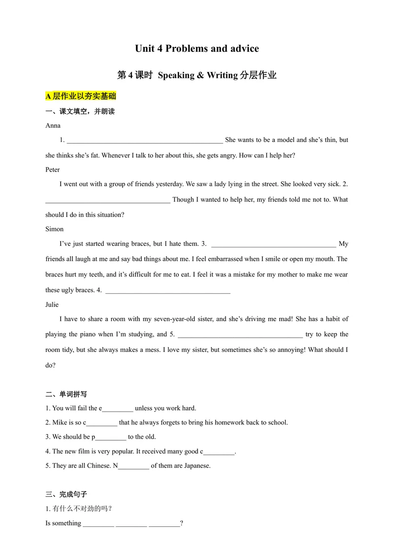 《Unit4Problemsandadvice第4课时分层作业_初中全科目同步习题+精品试卷（7-9年级）_25秋初中英语《同步习题+精品试卷》_初中英语（沪教牛津版）试卷_九年级上册》第1页预览