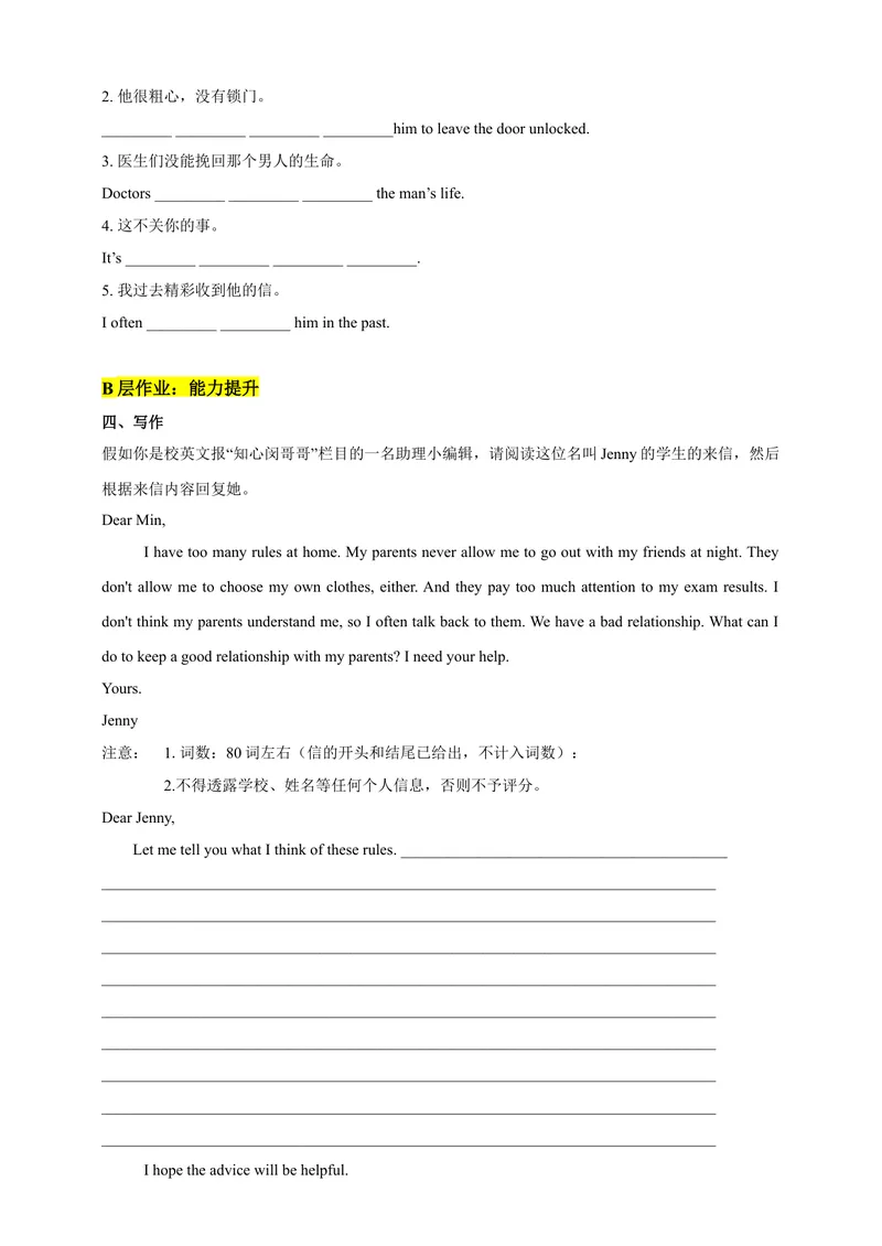 《Unit4Problemsandadvice第4课时分层作业_初中全科目同步习题+精品试卷（7-9年级）_25秋初中英语《同步习题+精品试卷》_初中英语（沪教牛津版）试卷_九年级上册》第2页预览