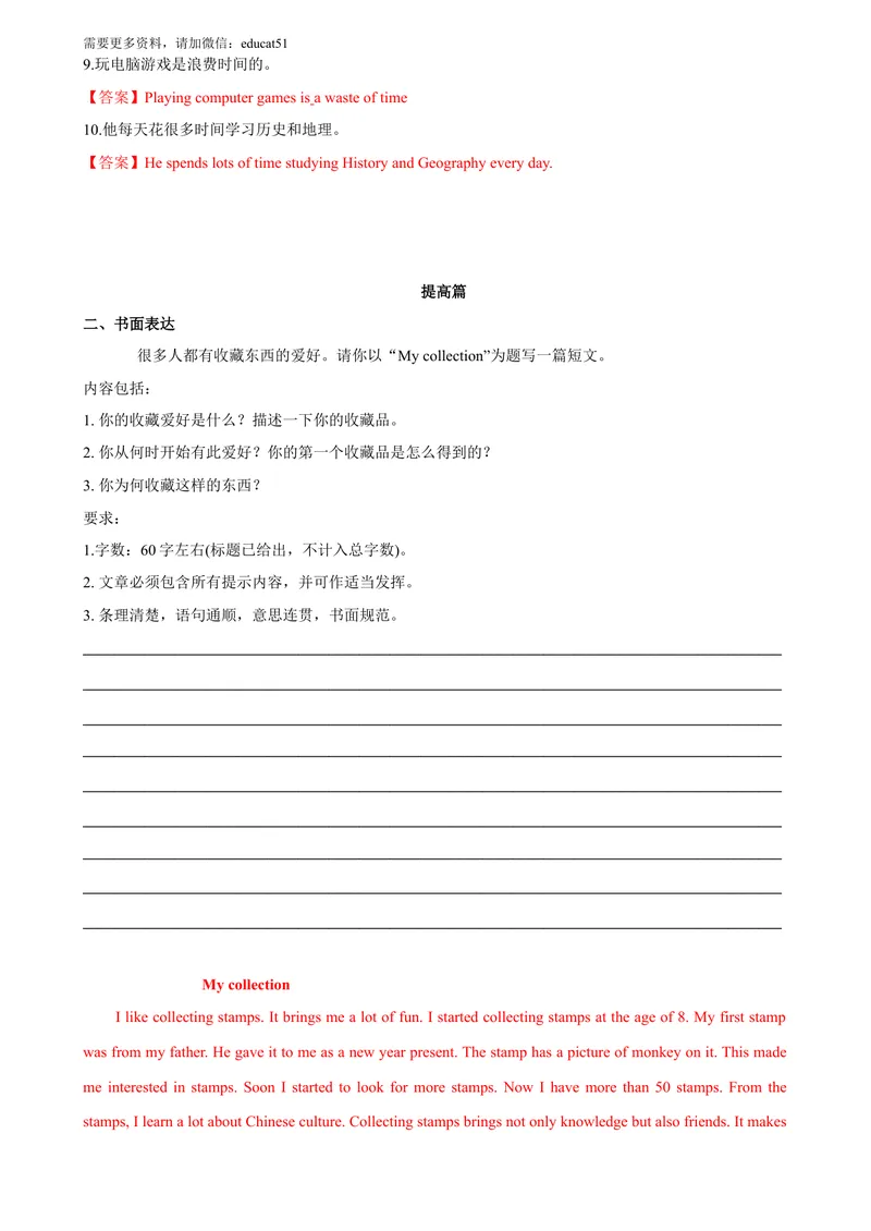 《8.8Unit8Writing（练习）（解析版）_初中全科目同步习题+精品试卷（7-9年级）_25秋初中英语《同步习题+精品试卷》_初中英语（沪教牛津版）试卷_七年级上册_Unit8Writing（练习）》第2页预览