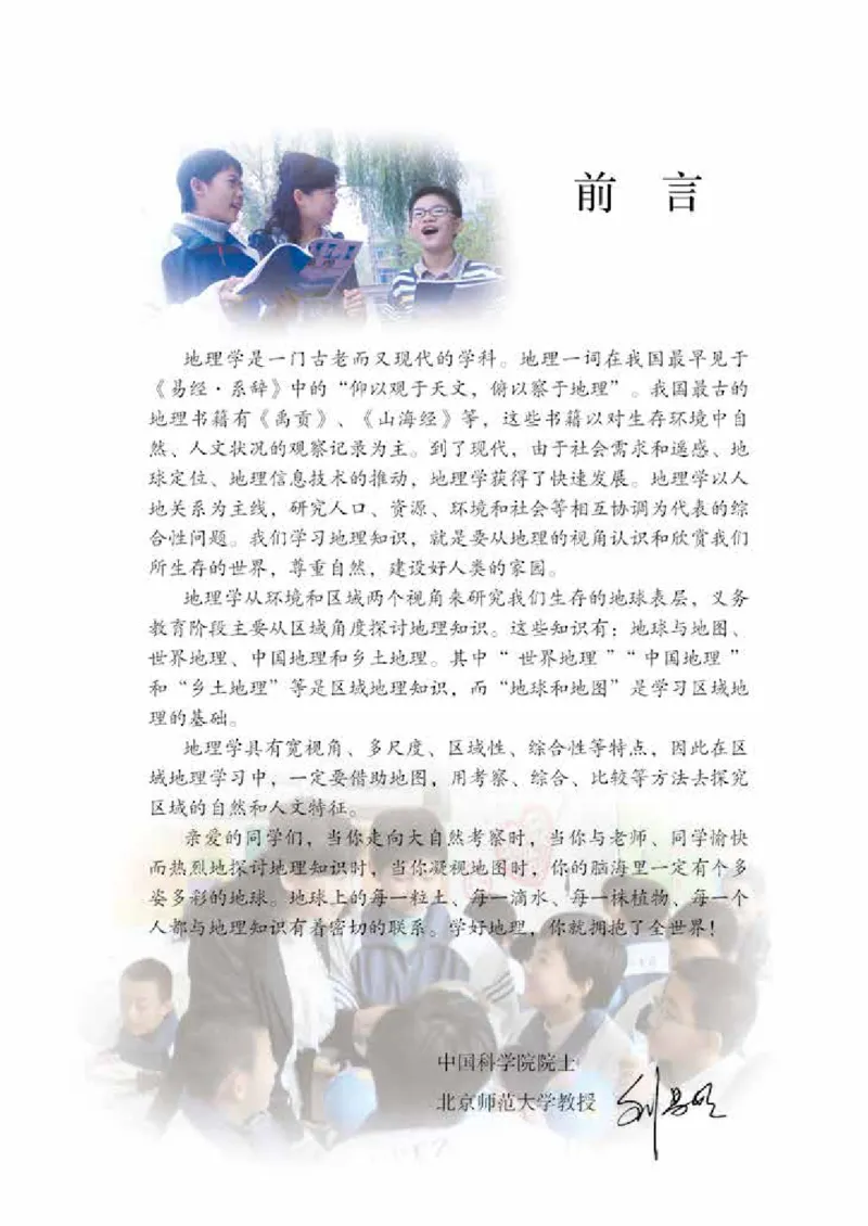 《地理七年级上册_光塔笔记初中课本_初中地理_晋教版》第3页预览