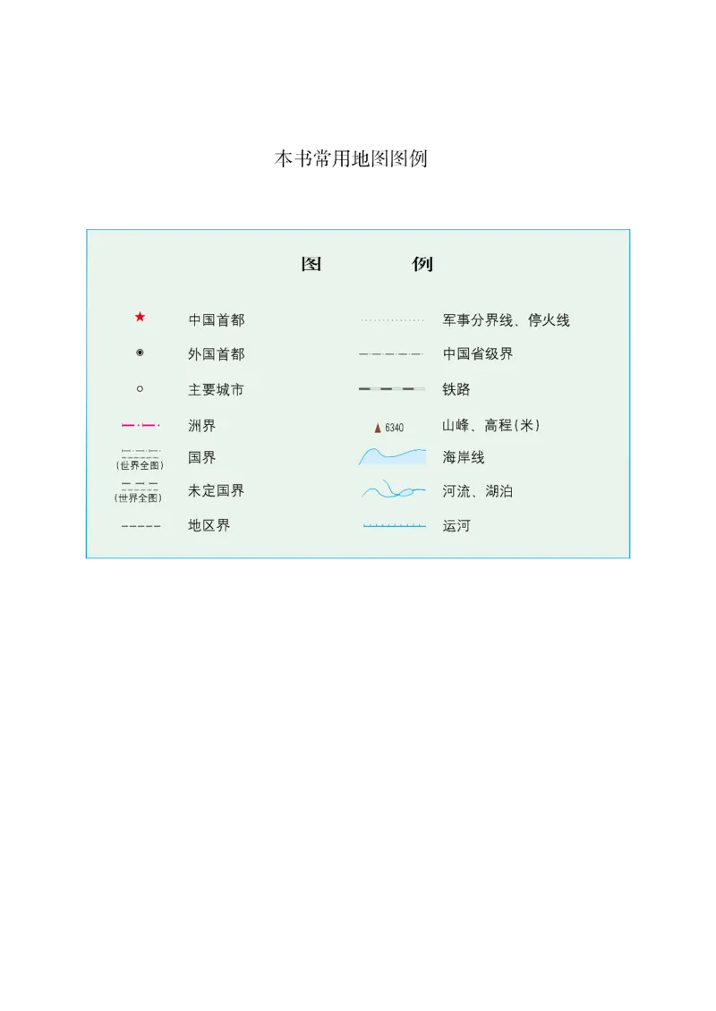 《地理七年级上册_光塔笔记初中课本_初中地理_晋教版》第4页预览