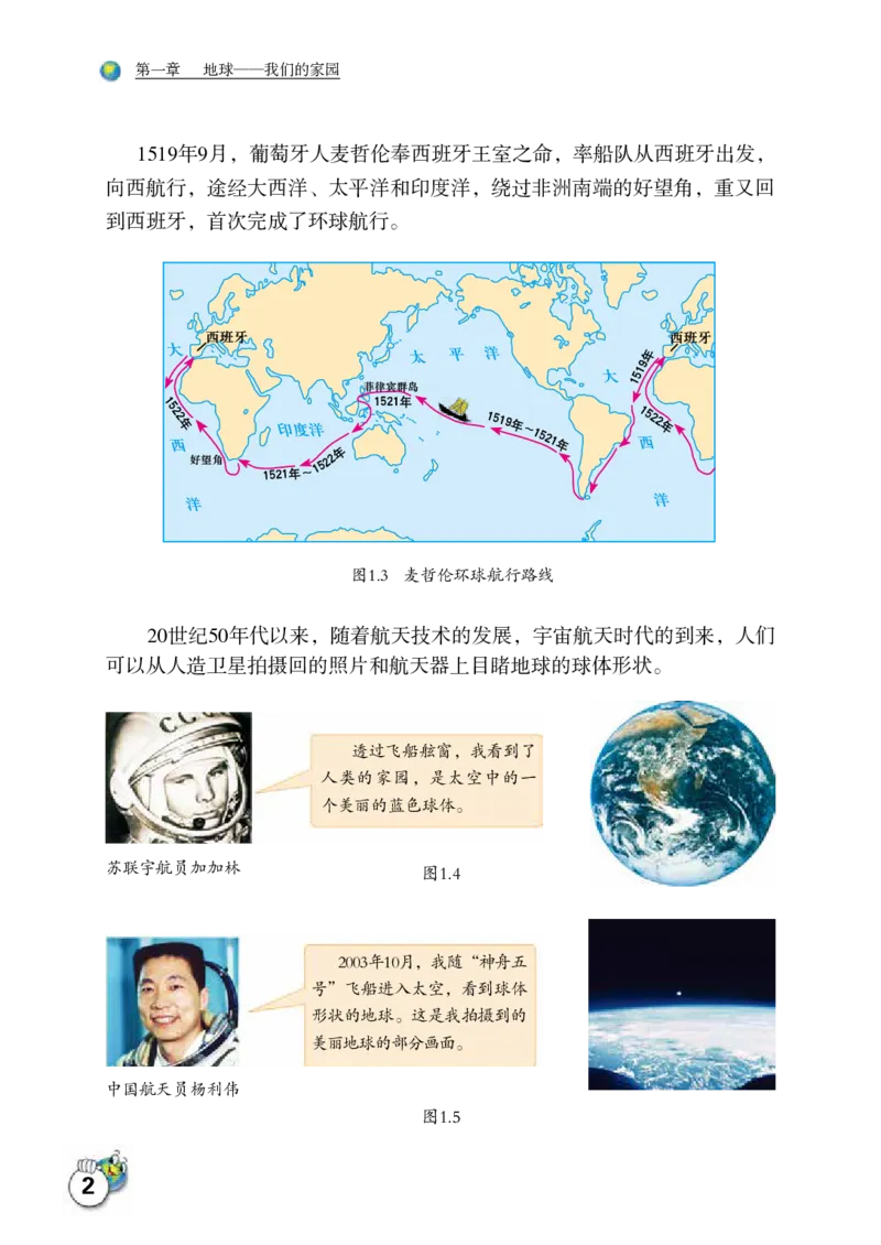 《地理七年级上册_光塔笔记初中课本_初中地理_晋教版》第8页预览