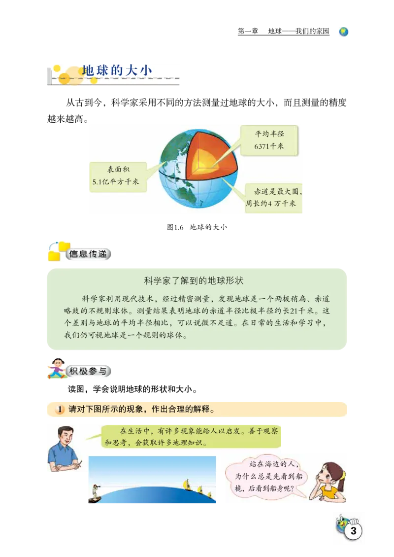 《地理七年级上册_光塔笔记初中课本_初中地理_晋教版》第9页预览