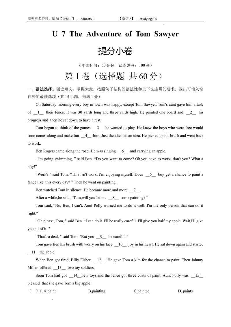 《Unit7TheAdventureofTomSawyer（提分小卷）-单元测试_初中全科目同步习题+精品试卷（7-9年级）_25秋初中英语《同步习题+精品试卷》_初中英语（沪教牛津版）试卷_九年级上册》第1页预览