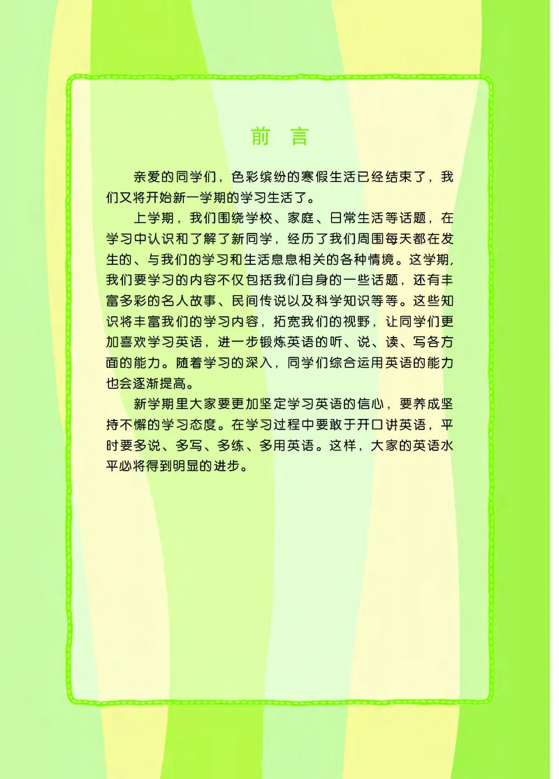 《英语六年级下册（五四学制）_光塔笔记初中课本_初中英语_教科版五四制》第5页预览