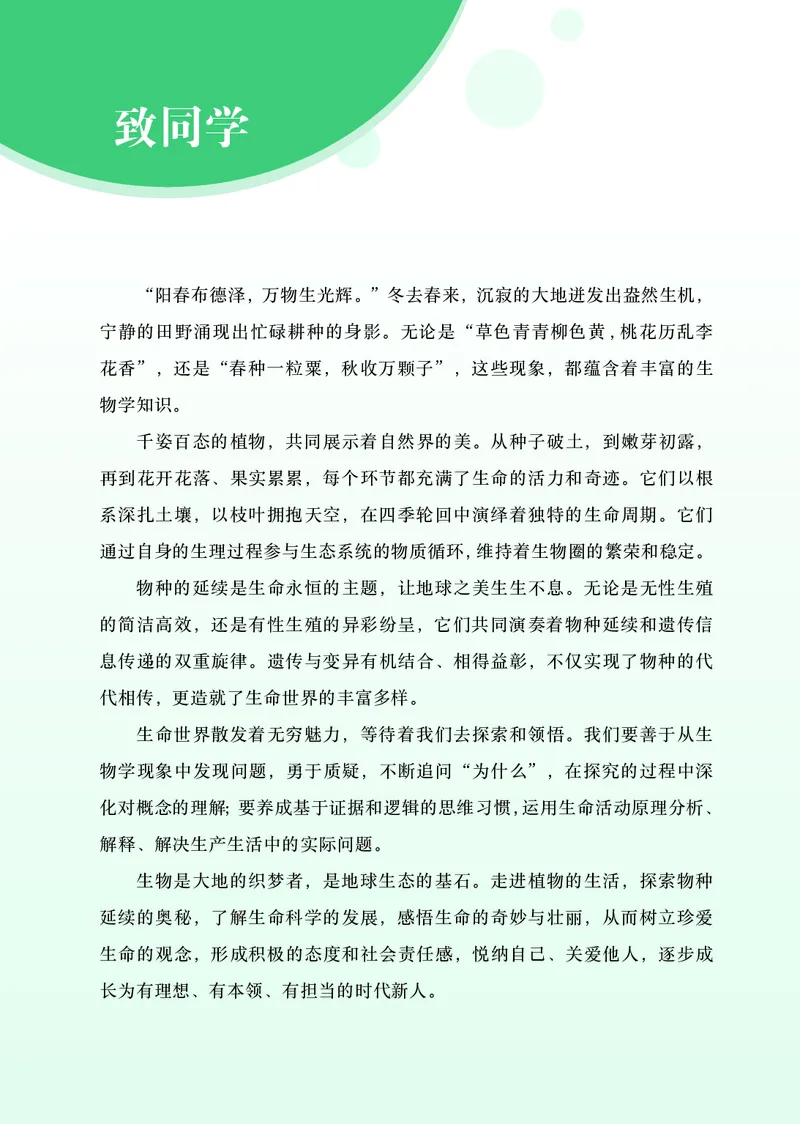 《生物七下济南版（2025春）_光塔笔记初中课本_2025春新增教材合集_初中生物7年级下册（2025春）》第4页预览