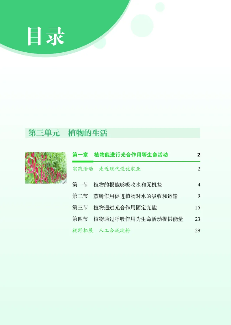 《生物七下济南版（2025春）_光塔笔记初中课本_2025春新增教材合集_初中生物7年级下册（2025春）》第7页预览