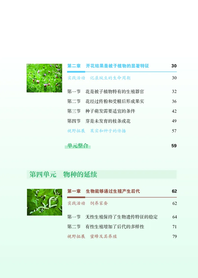 《生物七下济南版（2025春）_光塔笔记初中课本_2025春新增教材合集_初中生物7年级下册（2025春）》第8页预览