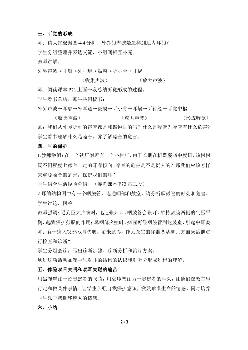 《《信息的获取》第二课时教案_初中全科目同步习题+精品试卷（7-9年级）_25秋初中生物《同步习题+精品试卷》_初中生物试卷（冀少版）_《同步练习+教案学案》_七年级下册》第2页预览