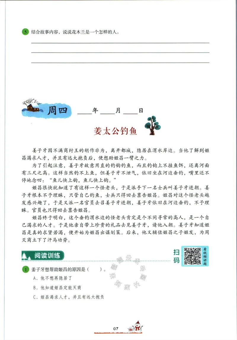 《014.开心教育28天打卡计划寒假阅读六年级（有答案）_小学1-6年级全科全套_1-6年级全科下册_六年级_其他补充资料_寒假衔接资料》第10页预览