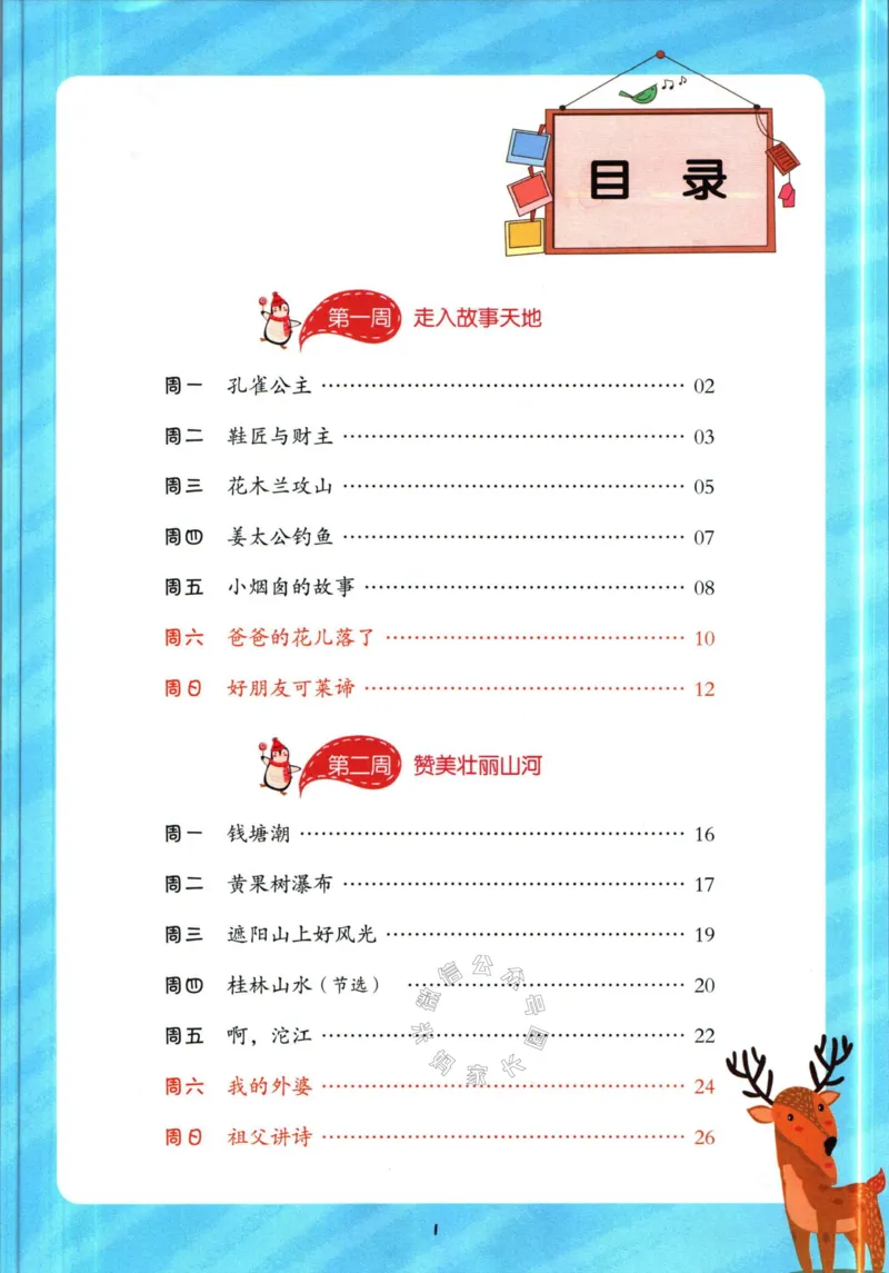 《014.开心教育28天打卡计划寒假阅读六年级（有答案）_小学1-6年级全科全套_1-6年级全科下册_六年级_其他补充资料_寒假衔接资料》第2页预览