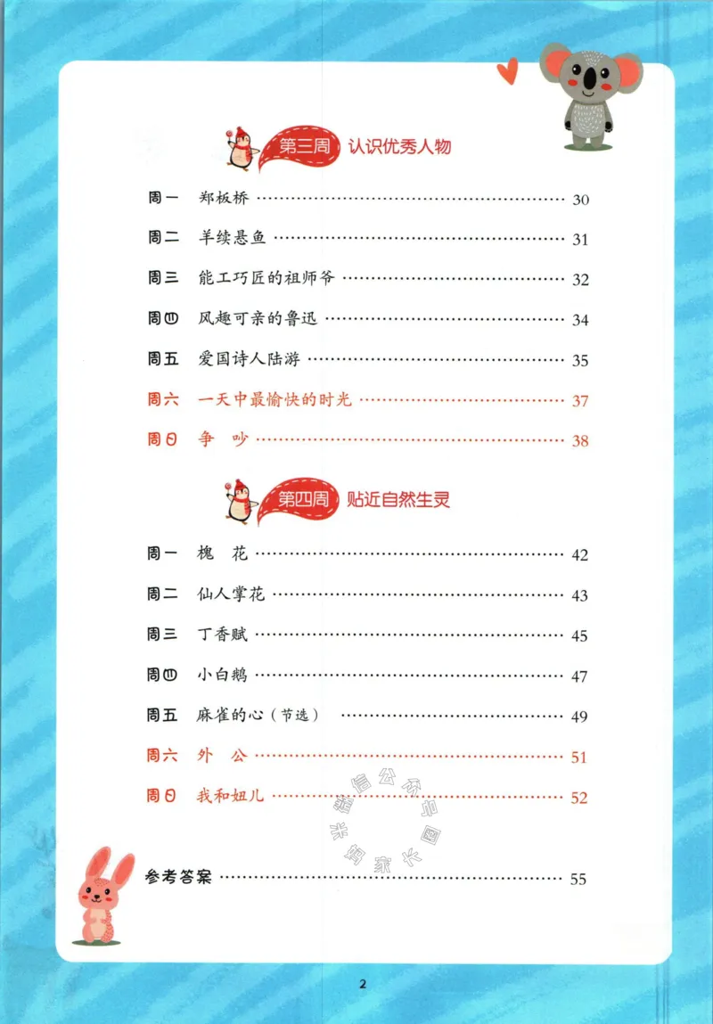 《014.开心教育28天打卡计划寒假阅读六年级（有答案）_小学1-6年级全科全套_1-6年级全科下册_六年级_其他补充资料_寒假衔接资料》第3页预览