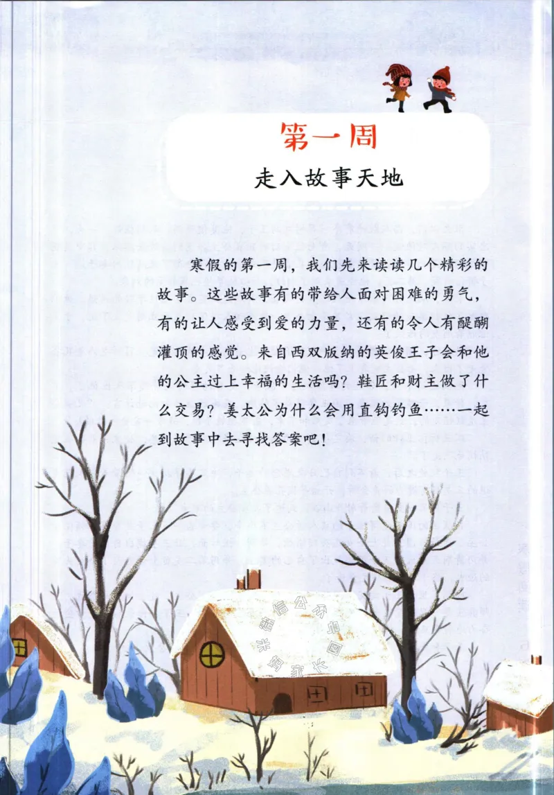 《014.开心教育28天打卡计划寒假阅读六年级（有答案）_小学1-6年级全科全套_1-6年级全科下册_六年级_其他补充资料_寒假衔接资料》第4页预览