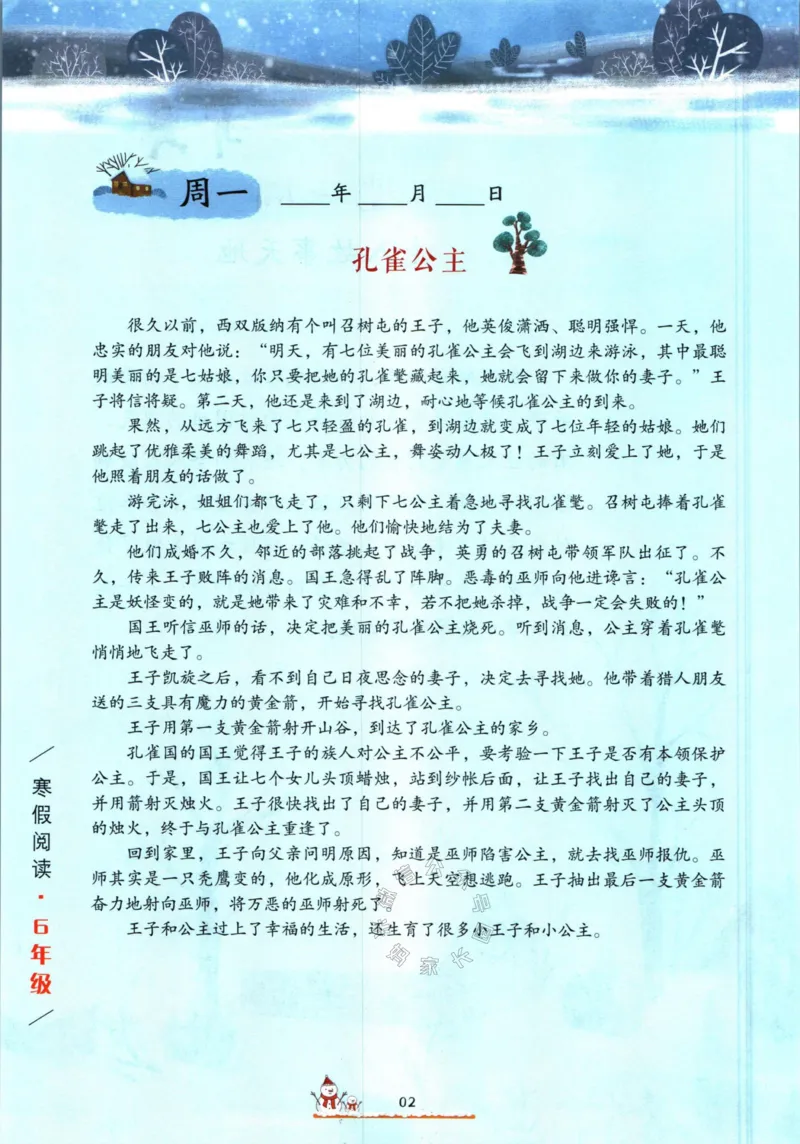 《014.开心教育28天打卡计划寒假阅读六年级（有答案）_小学1-6年级全科全套_1-6年级全科下册_六年级_其他补充资料_寒假衔接资料》第5页预览