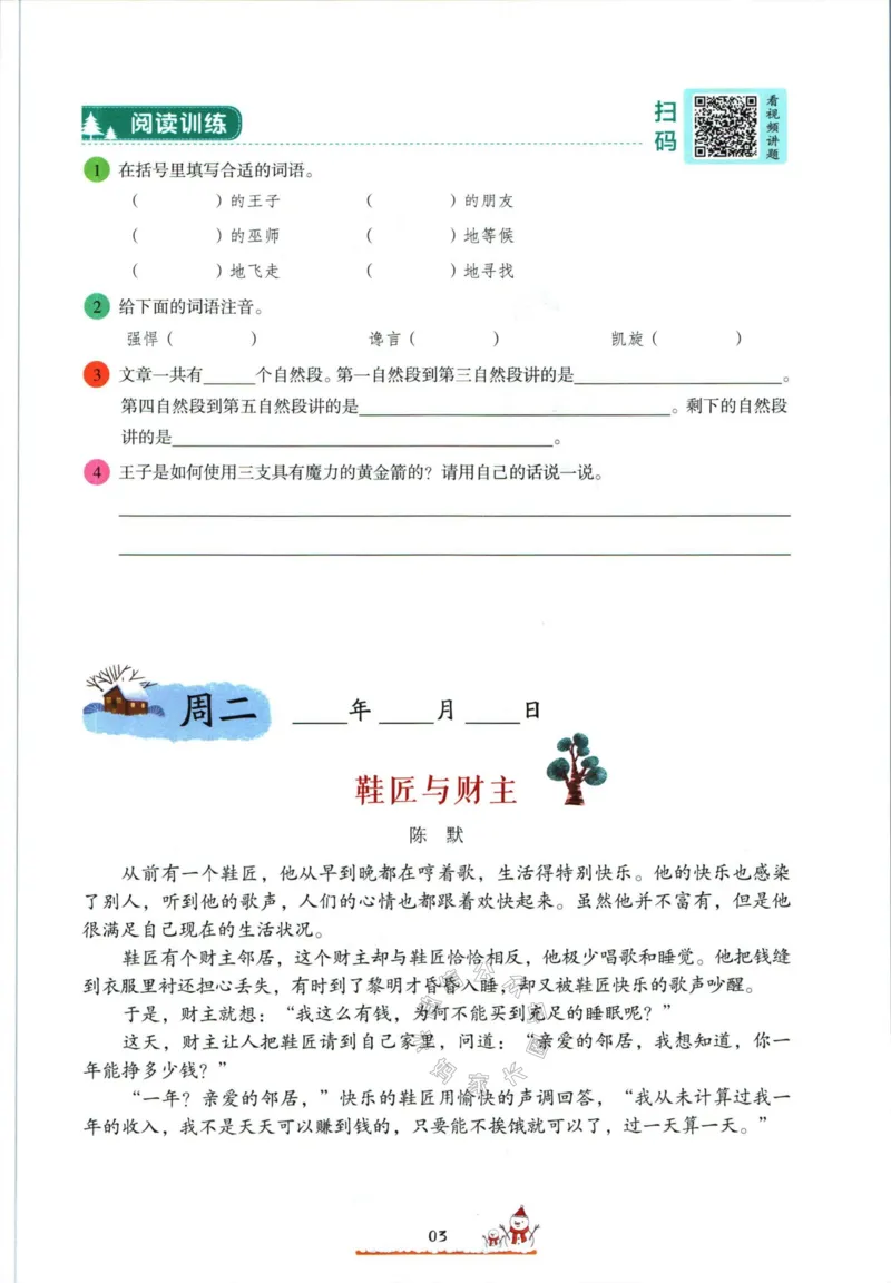 《014.开心教育28天打卡计划寒假阅读六年级（有答案）_小学1-6年级全科全套_1-6年级全科下册_六年级_其他补充资料_寒假衔接资料》第6页预览