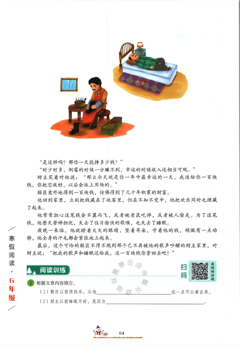 《014.开心教育28天打卡计划寒假阅读六年级（有答案）_小学1-6年级全科全套_1-6年级全科下册_六年级_其他补充资料_寒假衔接资料》第7页预览