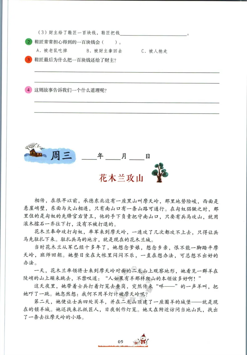 《014.开心教育28天打卡计划寒假阅读六年级（有答案）_小学1-6年级全科全套_1-6年级全科下册_六年级_其他补充资料_寒假衔接资料》第8页预览