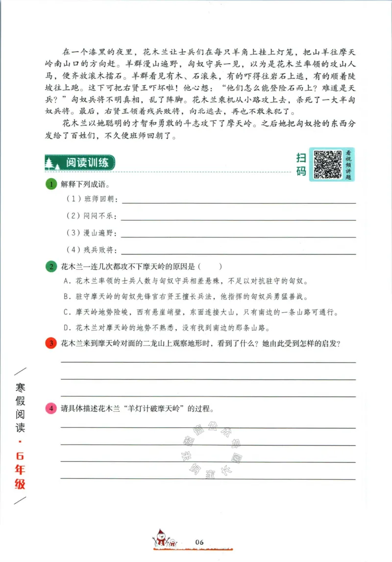 《014.开心教育28天打卡计划寒假阅读六年级（有答案）_小学1-6年级全科全套_1-6年级全科下册_六年级_其他补充资料_寒假衔接资料》第9页预览