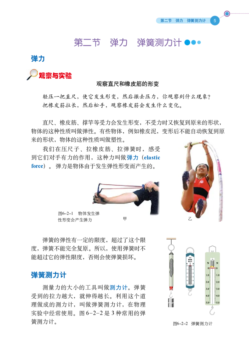 《义务教育教科书（五·四学制）物理八年级下册_光塔笔记初中课本_初中物理_鲁科版五四制》第10页预览