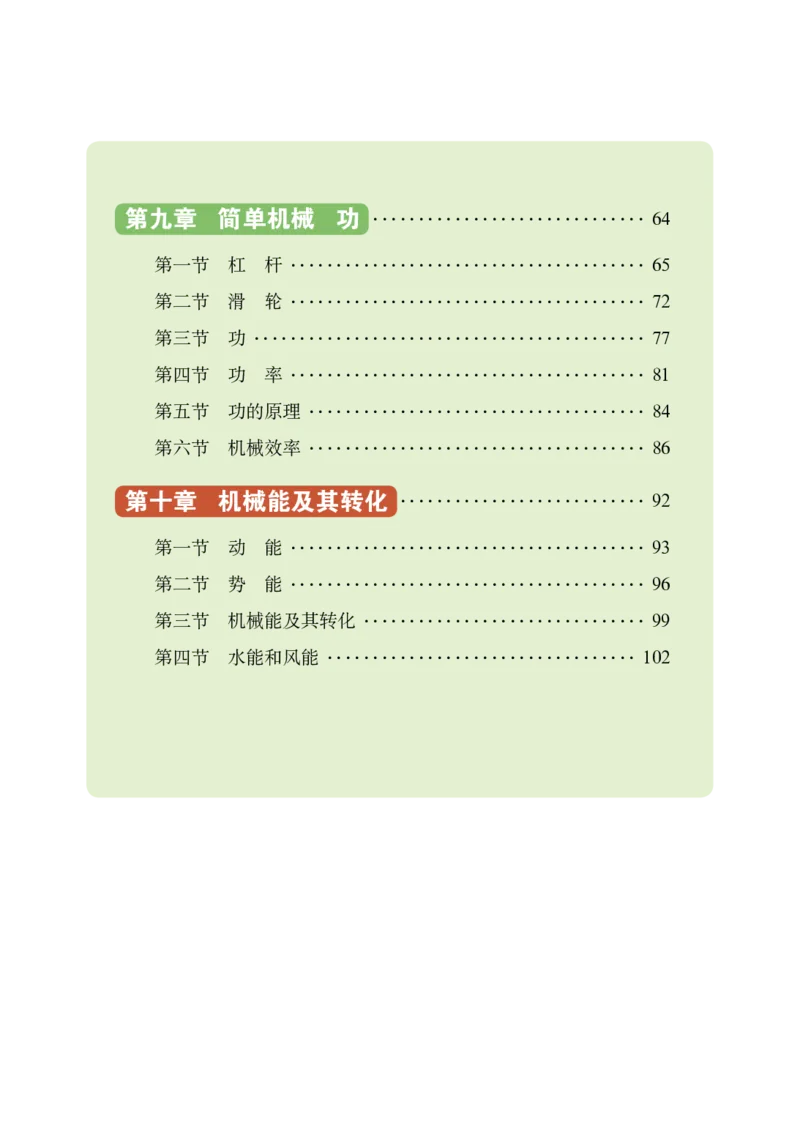 《义务教育教科书（五·四学制）物理八年级下册_光塔笔记初中课本_初中物理_鲁科版五四制》第5页预览