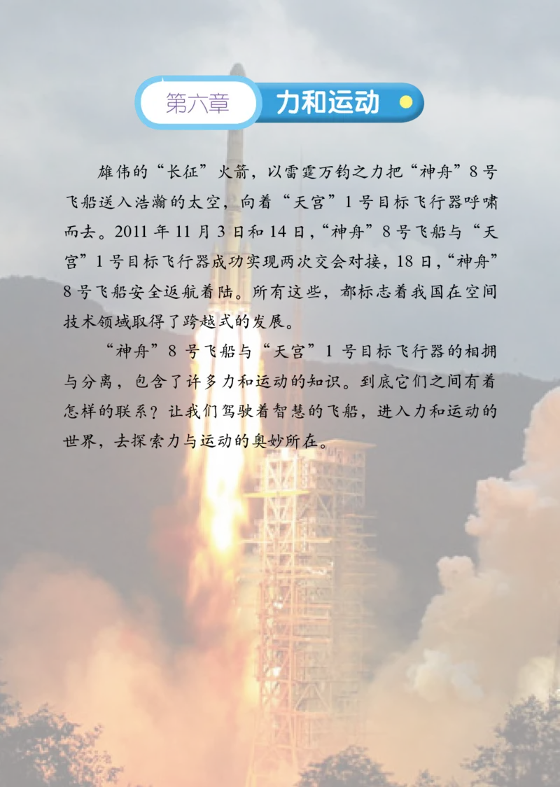 《义务教育教科书（五·四学制）物理八年级下册_光塔笔记初中课本_初中物理_鲁科版五四制》第6页预览