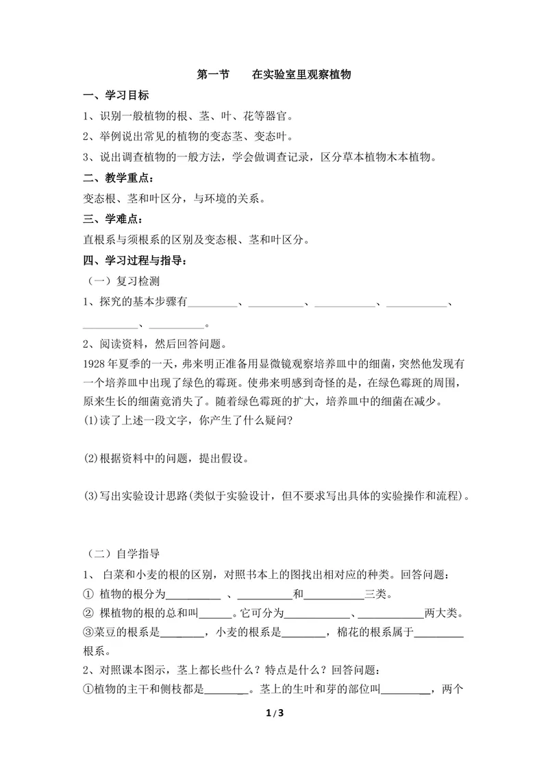 《《在实验室里观察植物》参考导学案2_初中全科目同步习题+精品试卷（7-9年级）_25秋初中生物《同步习题+精品试卷》_初中生物试卷（冀少版）_《同步练习+教案学案》_七年级上册》第1页预览