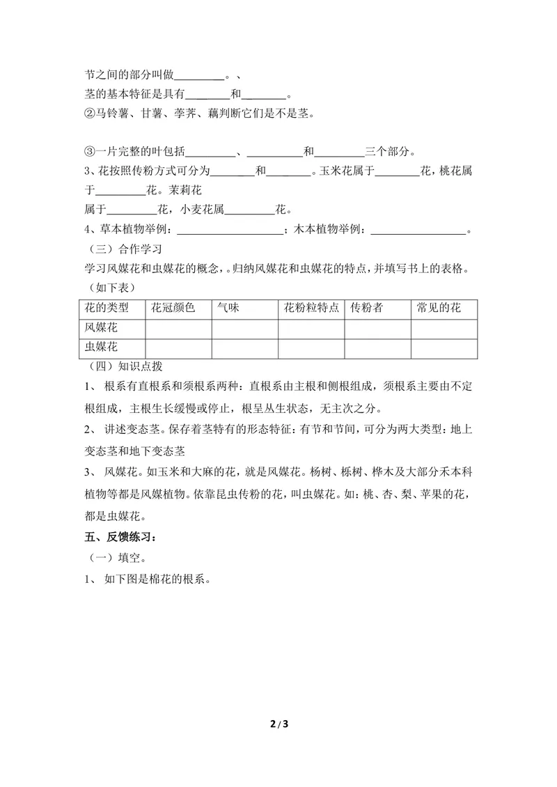 《《在实验室里观察植物》参考导学案2_初中全科目同步习题+精品试卷（7-9年级）_25秋初中生物《同步习题+精品试卷》_初中生物试卷（冀少版）_《同步练习+教案学案》_七年级上册》第2页预览