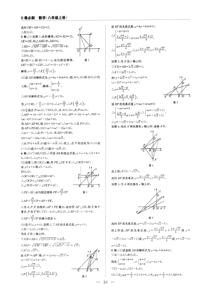 《B卷必刷-8上数学参考答案-2022版_初中全科目同步习题+精品试卷（7-9年级）_25秋初中数学《同步习题+精品试卷》_初中数学人教版试卷_初中数学人教版7-9年级上册_《B卷必刷》》第10页预览