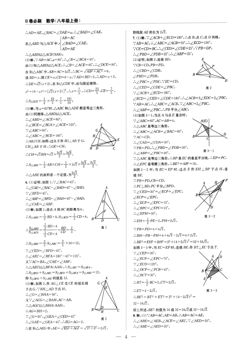 《B卷必刷-8上数学参考答案-2022版_初中全科目同步习题+精品试卷（7-9年级）_25秋初中数学《同步习题+精品试卷》_初中数学人教版试卷_初中数学人教版7-9年级上册_《B卷必刷》》第4页预览