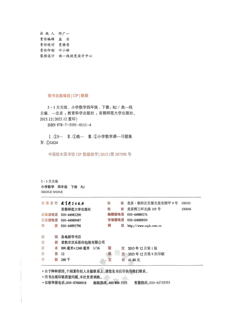 《018.24春人教版数学53天天练四年级下册（有答案）公众号：米妈家长圈_小学1-6年级全科全套_1-6年级全科下册_四年级_其他补充资料_数学人教版资料》第3页预览