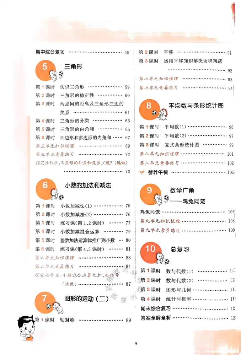 《018.24春人教版数学53天天练四年级下册（有答案）公众号：米妈家长圈_小学1-6年级全科全套_1-6年级全科下册_四年级_其他补充资料_数学人教版资料》第5页预览