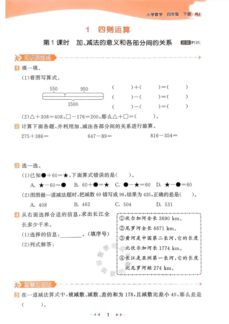 《018.24春人教版数学53天天练四年级下册（有答案）公众号：米妈家长圈_小学1-6年级全科全套_1-6年级全科下册_四年级_其他补充资料_数学人教版资料》第6页预览