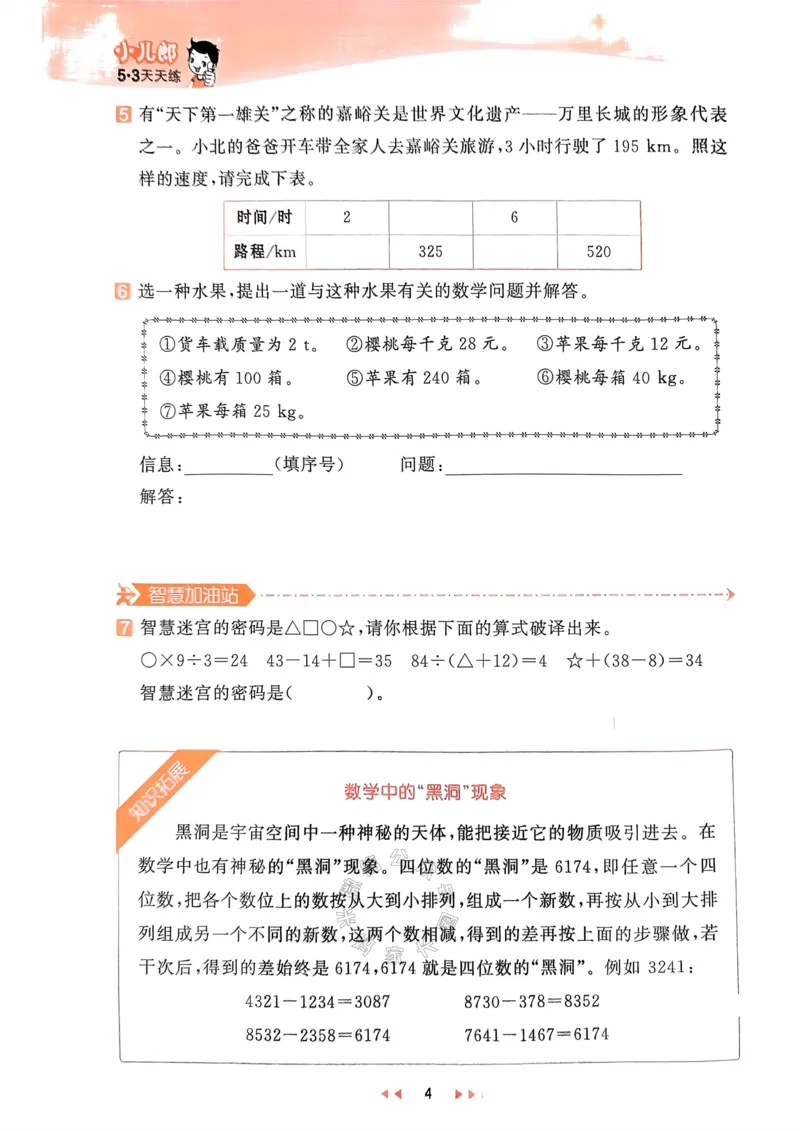 《018.24春人教版数学53天天练四年级下册（有答案）公众号：米妈家长圈_小学1-6年级全科全套_1-6年级全科下册_四年级_其他补充资料_数学人教版资料》第9页预览